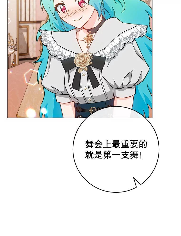106.皇后的委托 第34页