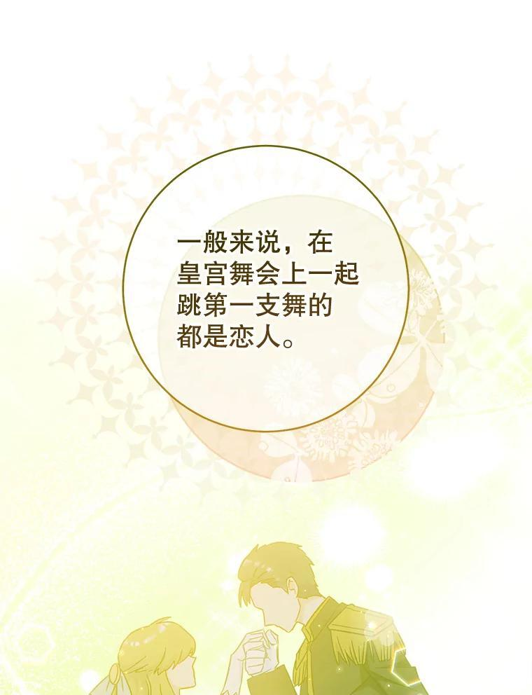 106.皇后的委托 第35页