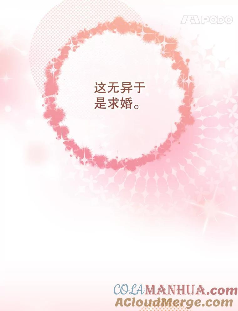 106.皇后的委托 第37页