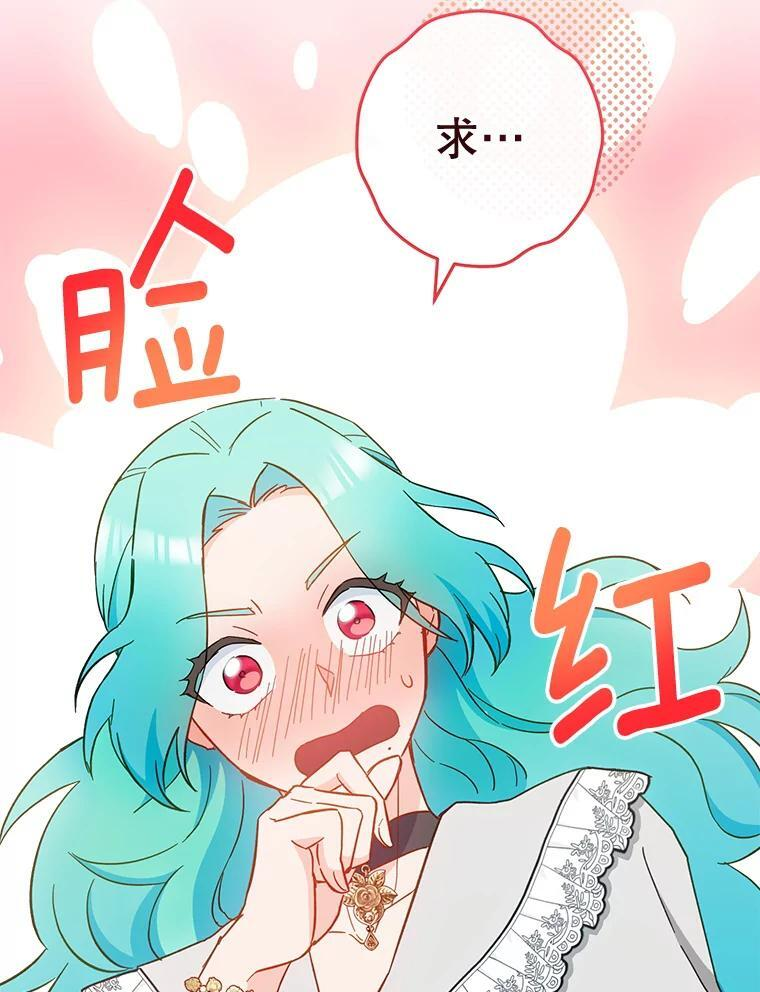 106.皇后的委托 第38页