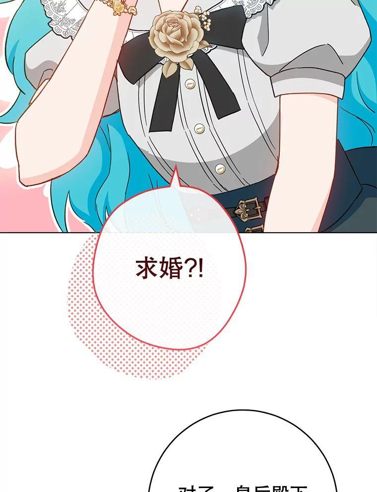 106.皇后的委托 第39页