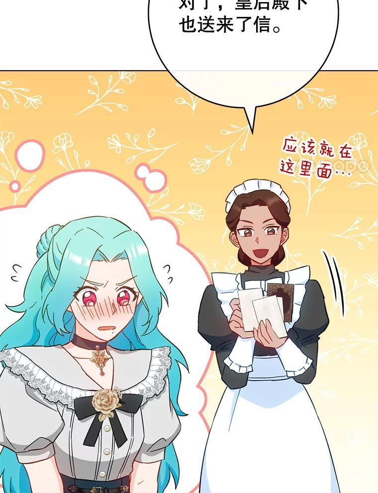 106.皇后的委托 第40页