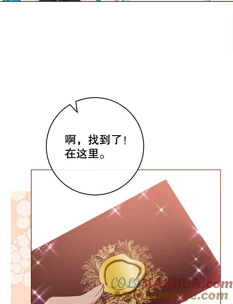 106.皇后的委托 第41页