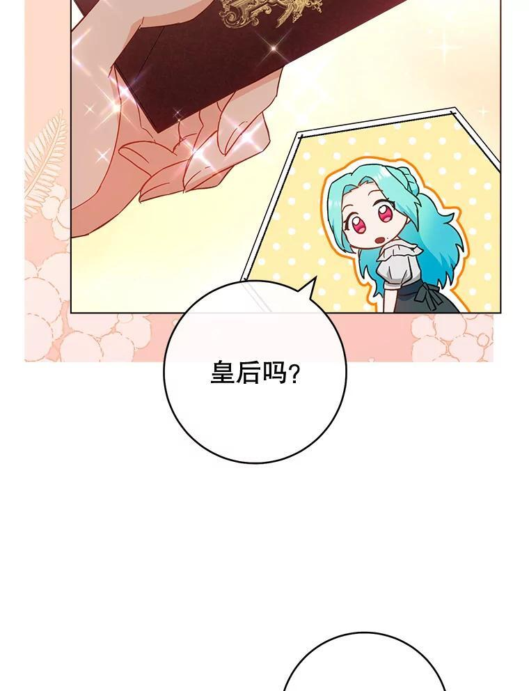 106.皇后的委托 第42页