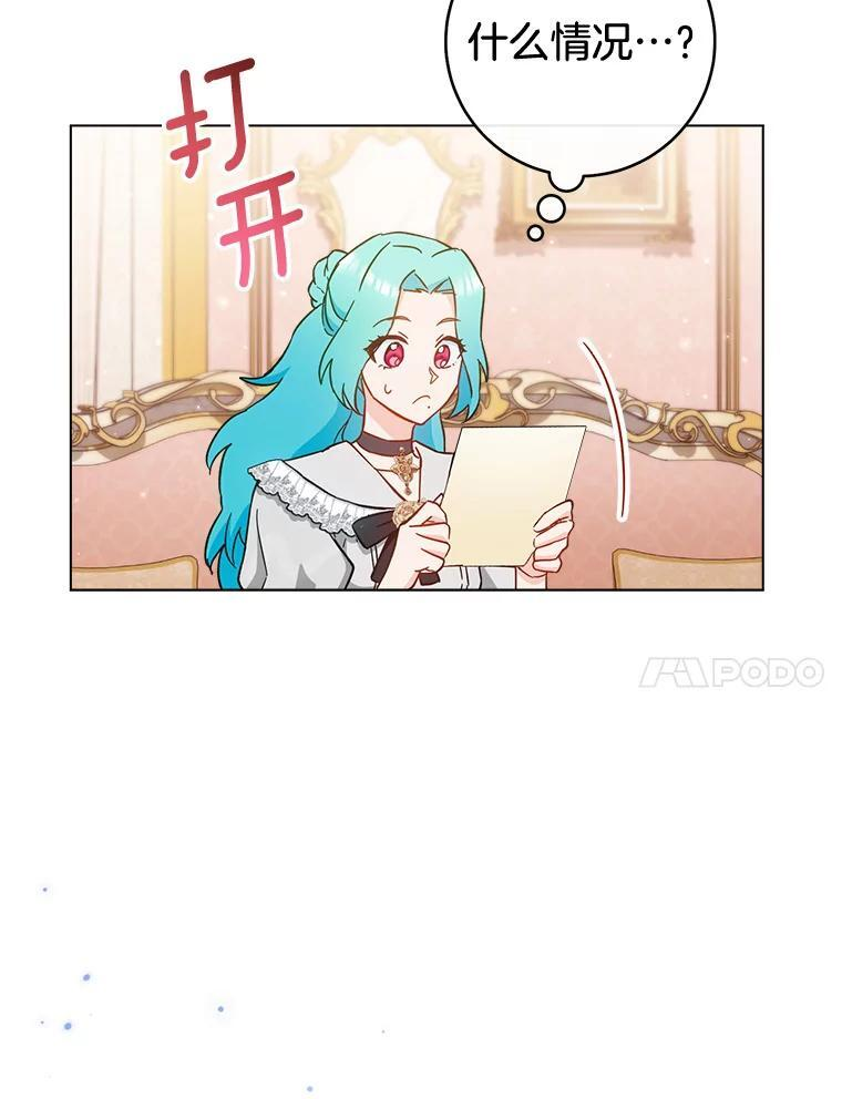 106.皇后的委托 第43页