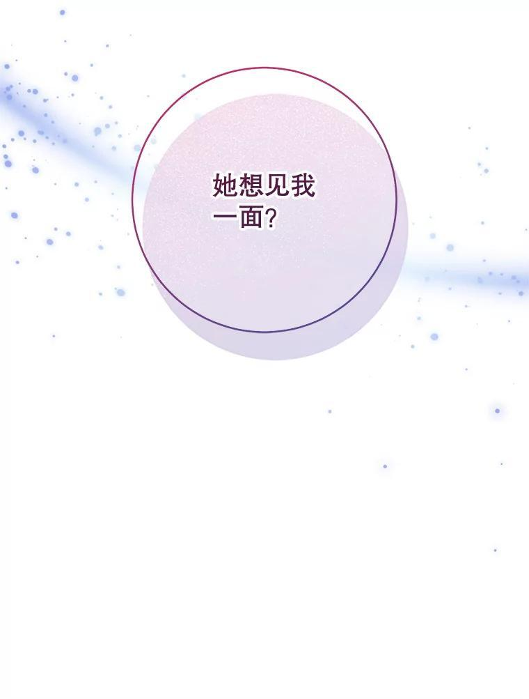 106.皇后的委托 第44页