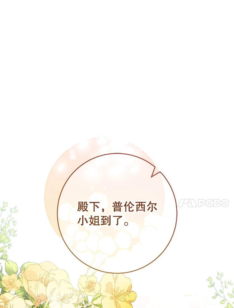 106.皇后的委托 第47页