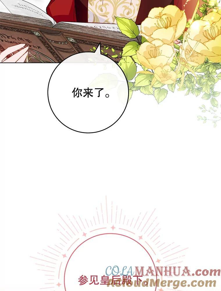 106.皇后的委托 第49页