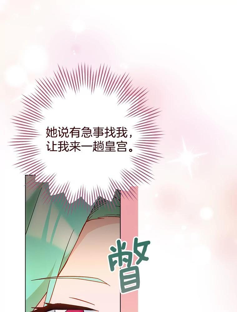 106.皇后的委托 第52页