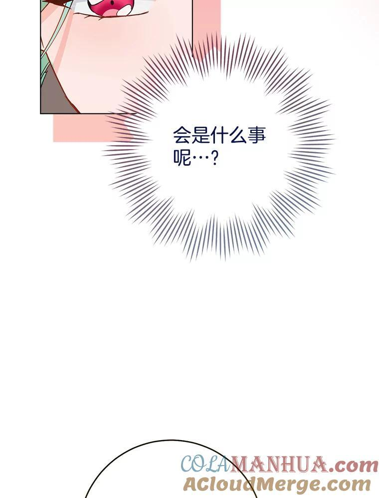 106.皇后的委托 第53页