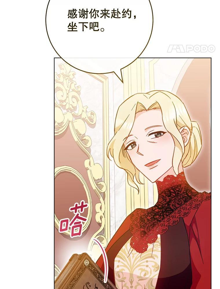106.皇后的委托 第54页