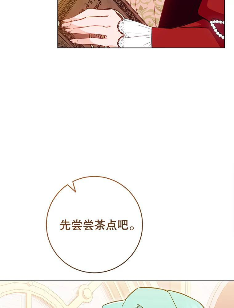 106.皇后的委托 第55页