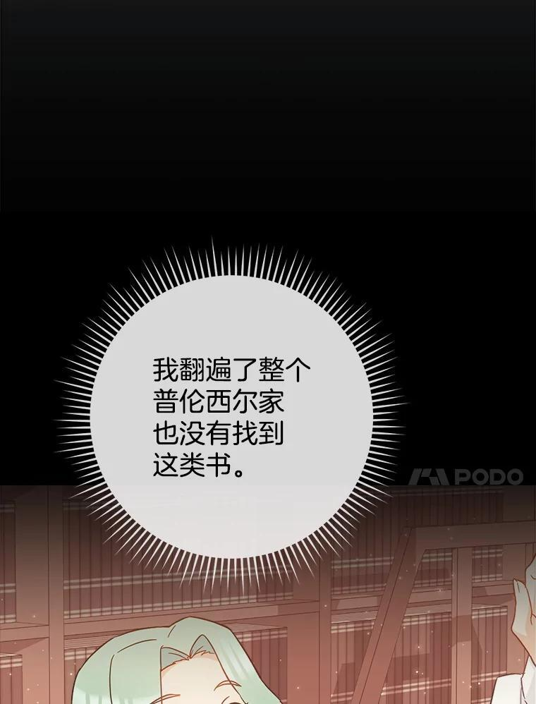 106.皇后的委托 第60页