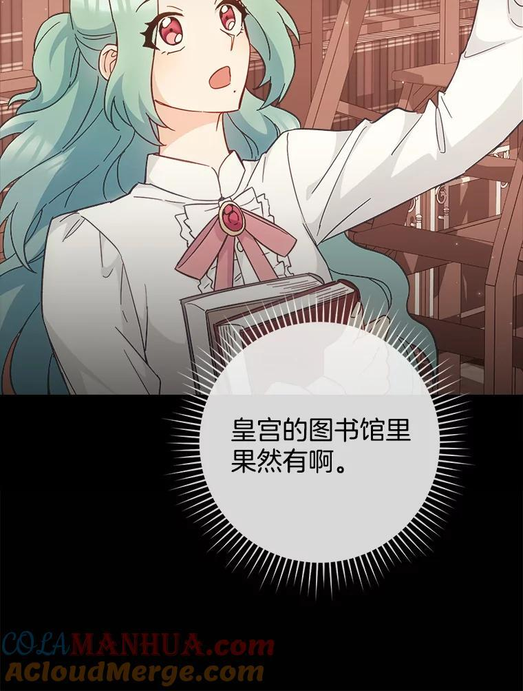 106.皇后的委托 第61页