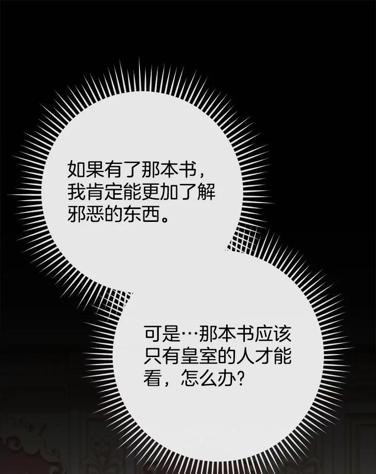 106.皇后的委托 第62页