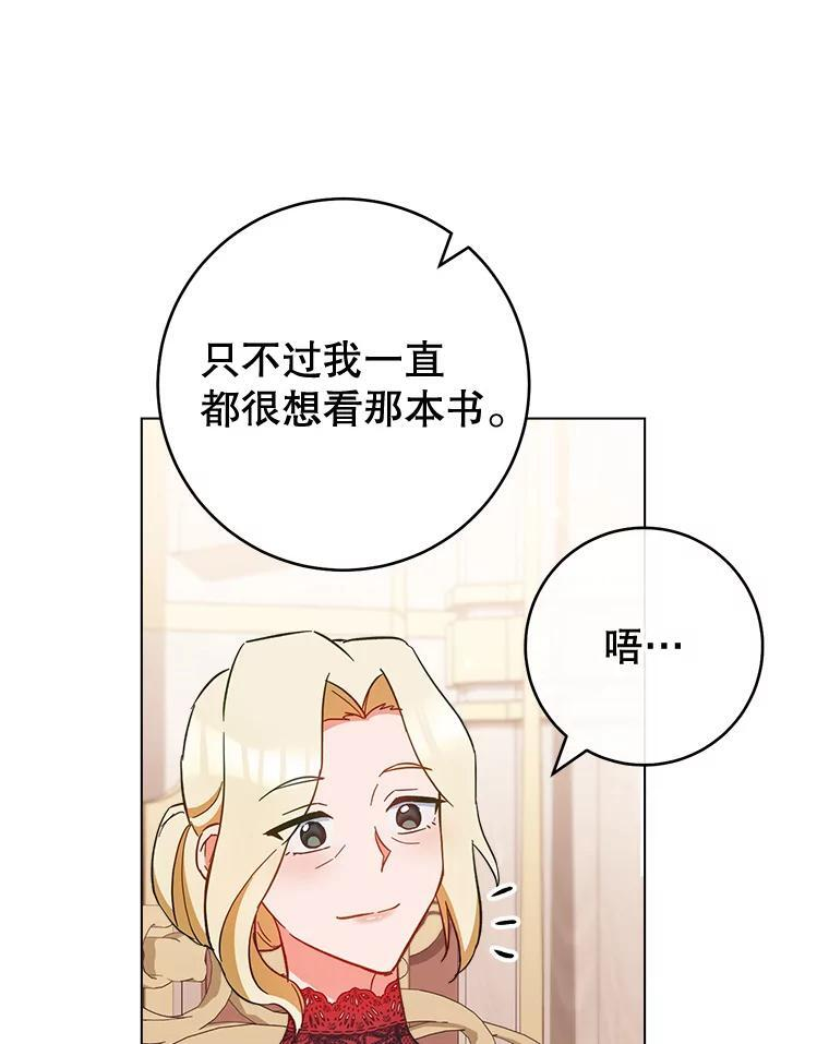 106.皇后的委托 第66页