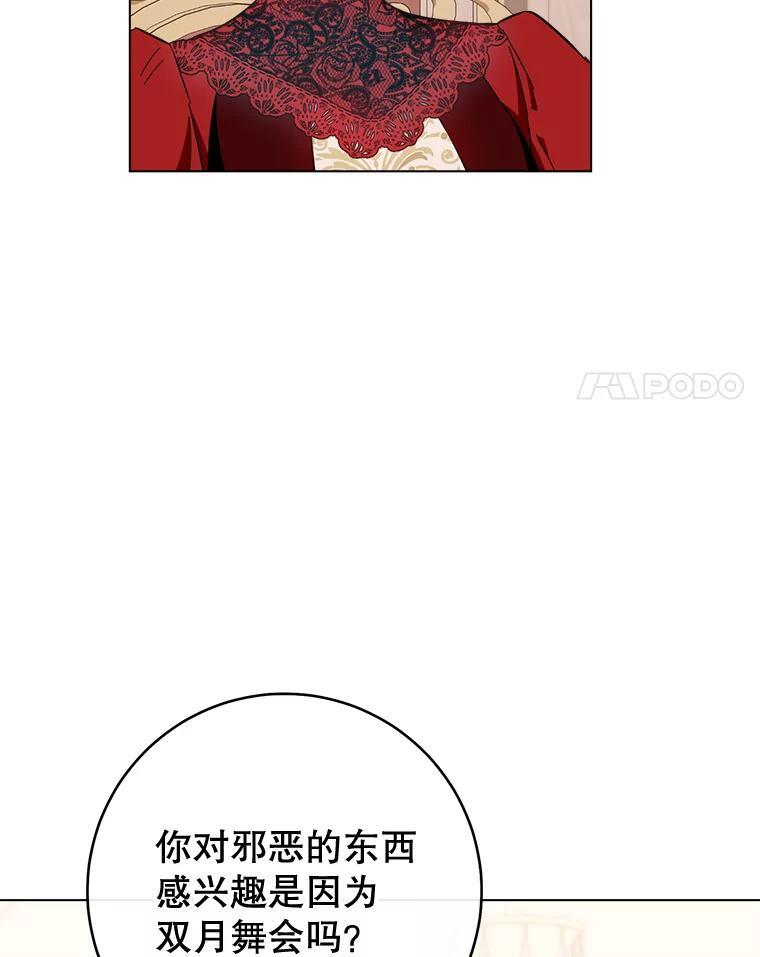 106.皇后的委托 第67页
