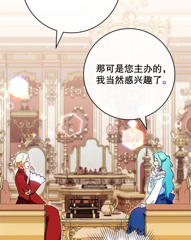 106.皇后的委托 第68页