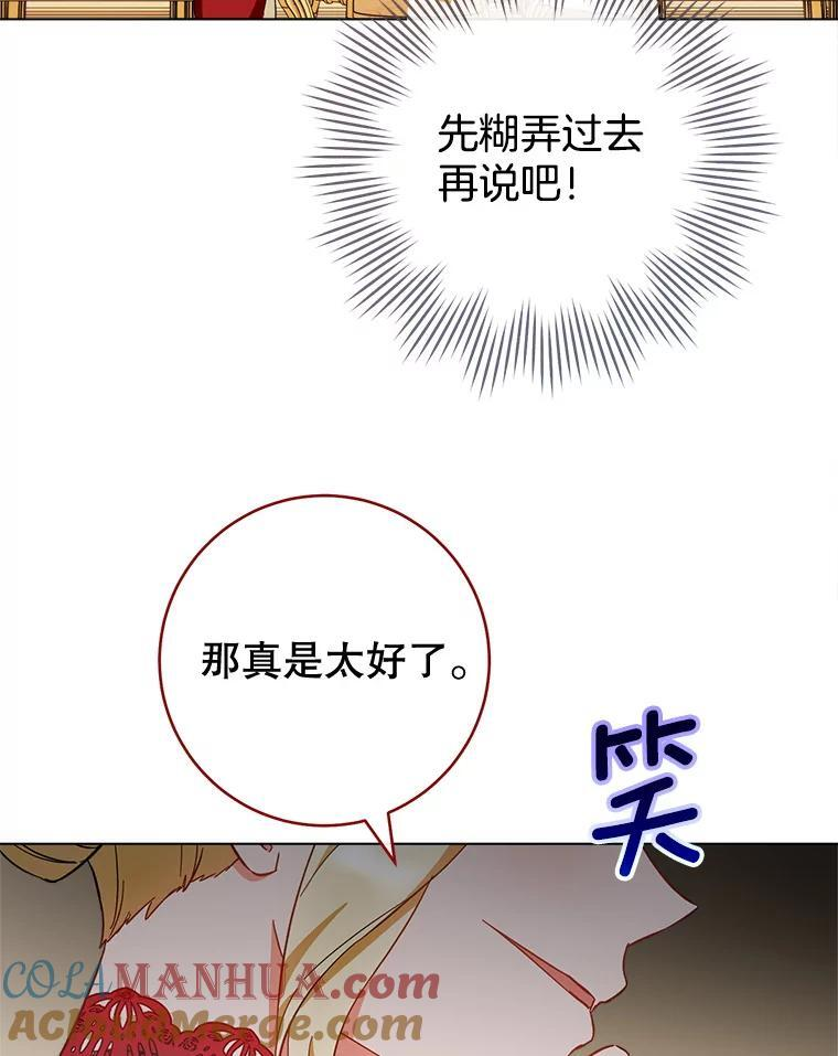 106.皇后的委托 第69页