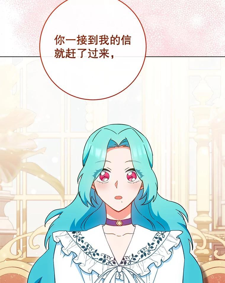 106.皇后的委托 第71页