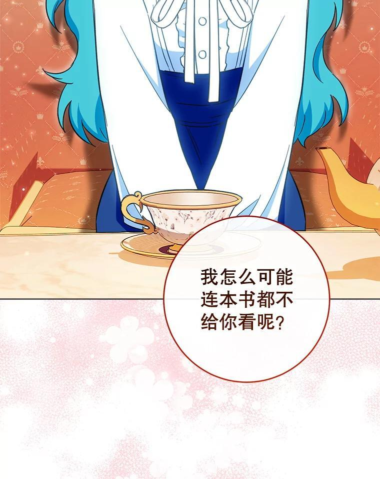106.皇后的委托 第72页