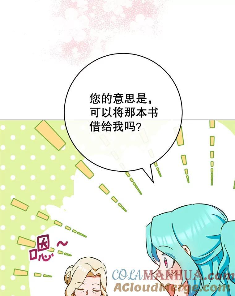 106.皇后的委托 第73页