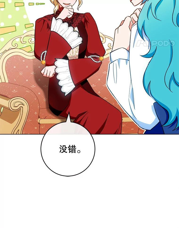 106.皇后的委托 第74页