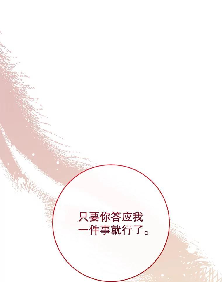 106.皇后的委托 第75页