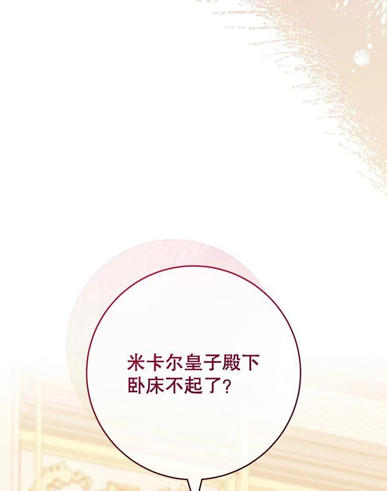 106.皇后的委托 第76页