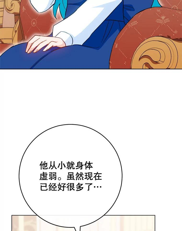 106.皇后的委托 第78页