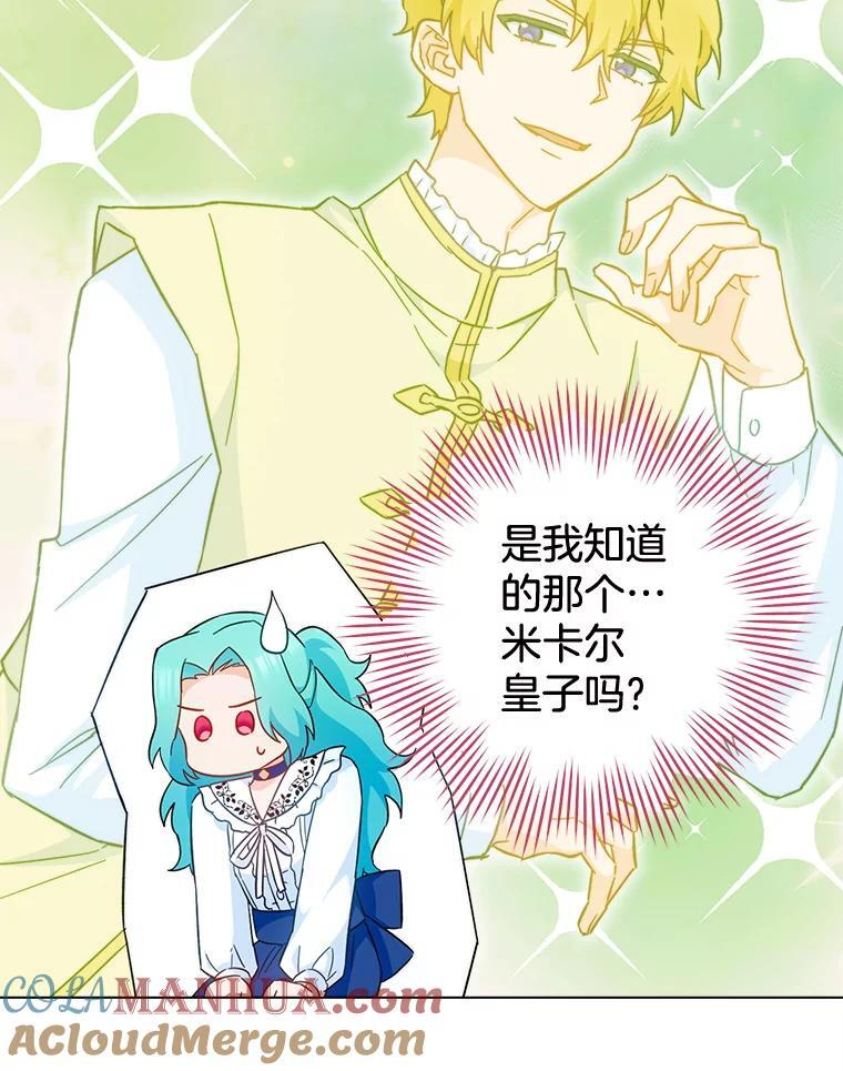 106.皇后的委托 第81页