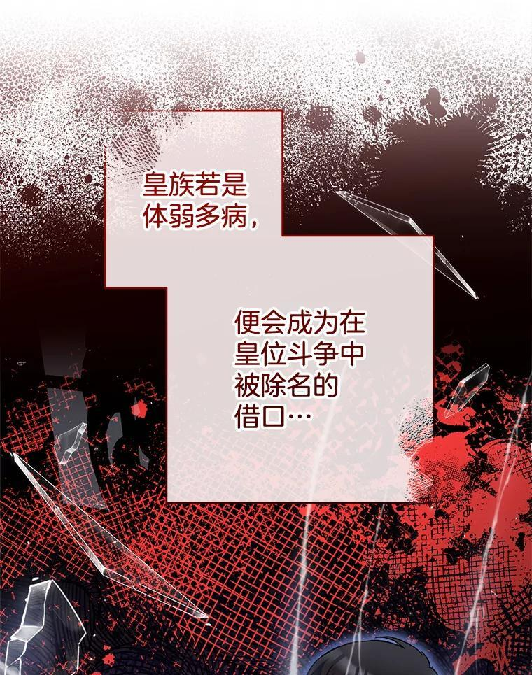 106.皇后的委托 第82页