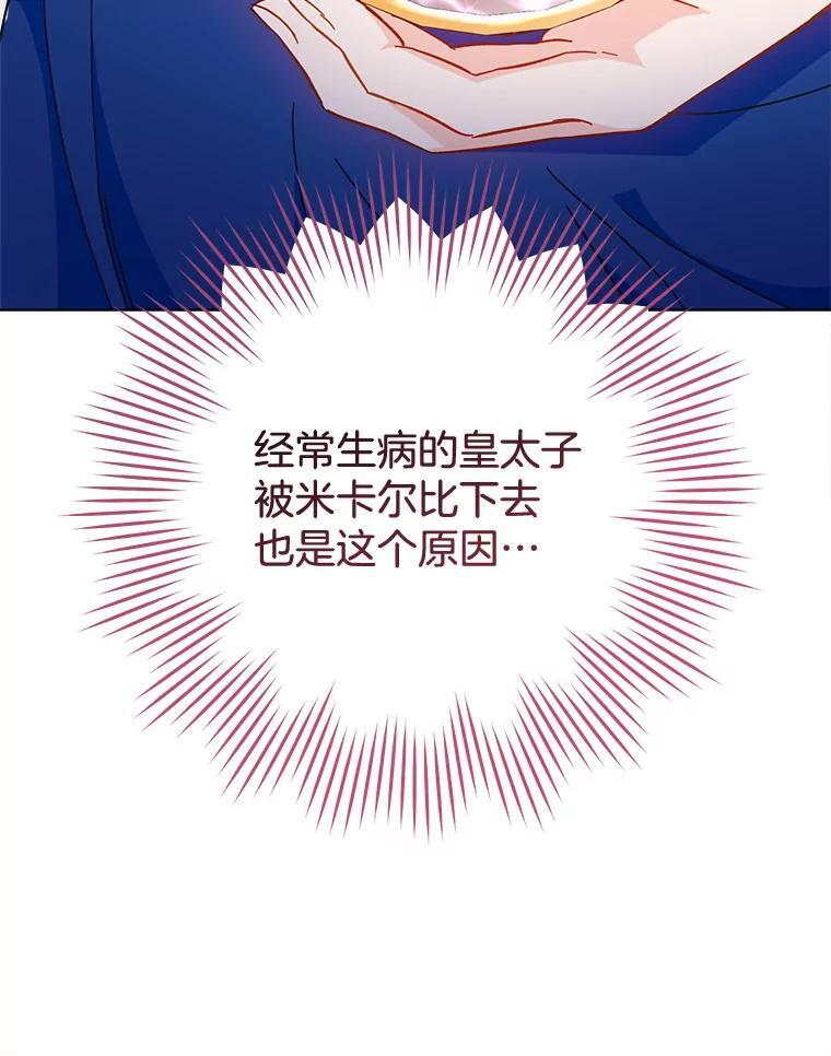 106.皇后的委托 第86页