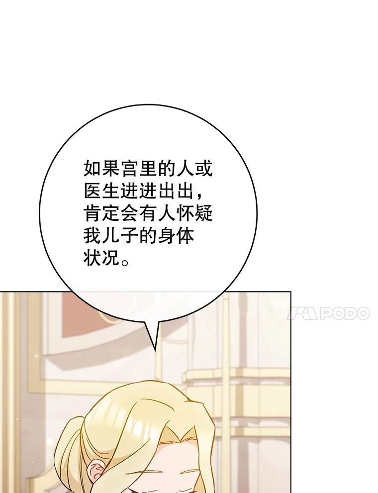 106.皇后的委托 第87页