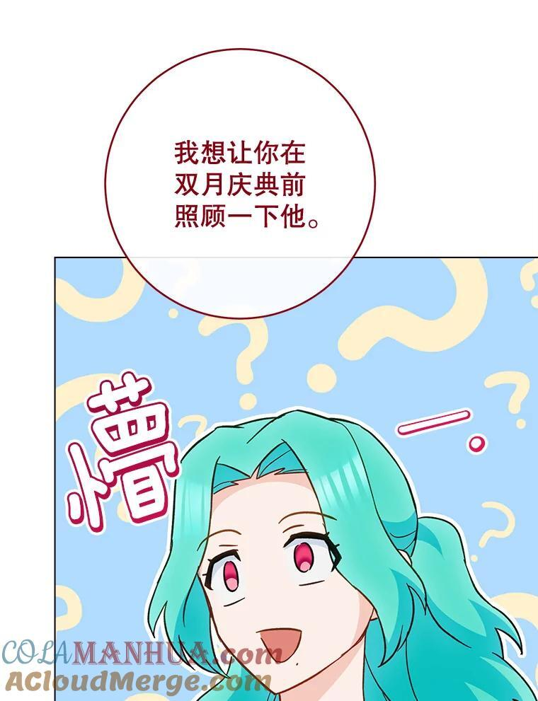 106.皇后的委托 第89页