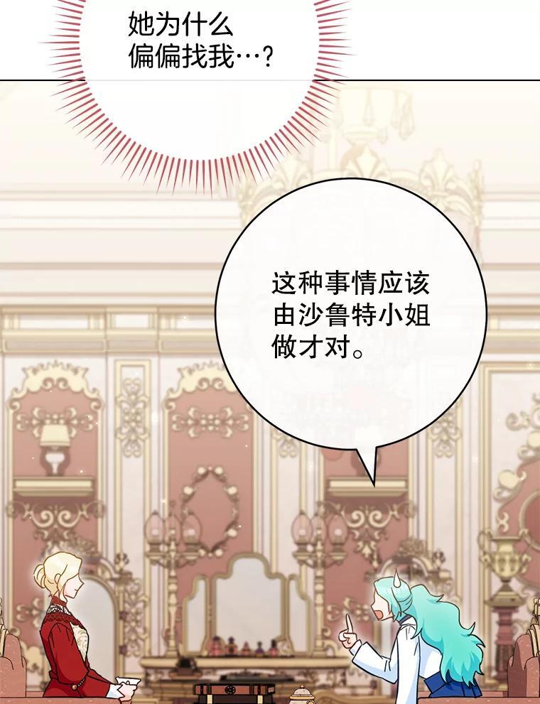 106.皇后的委托 第91页