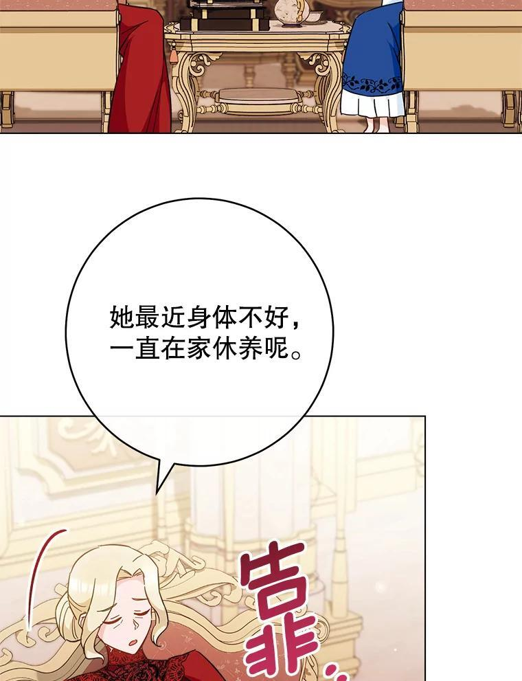106.皇后的委托 第92页
