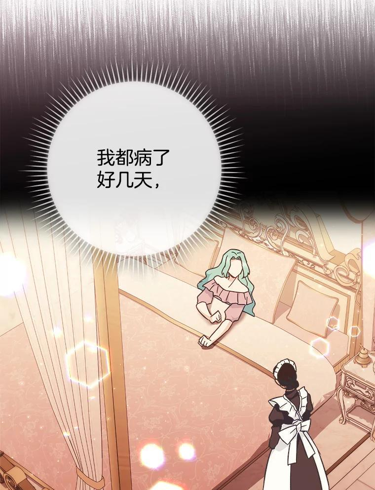 106.皇后的委托 第95页