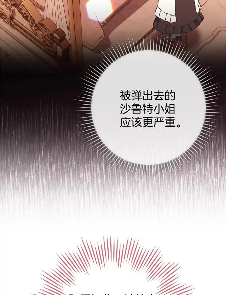 106.皇后的委托 第96页