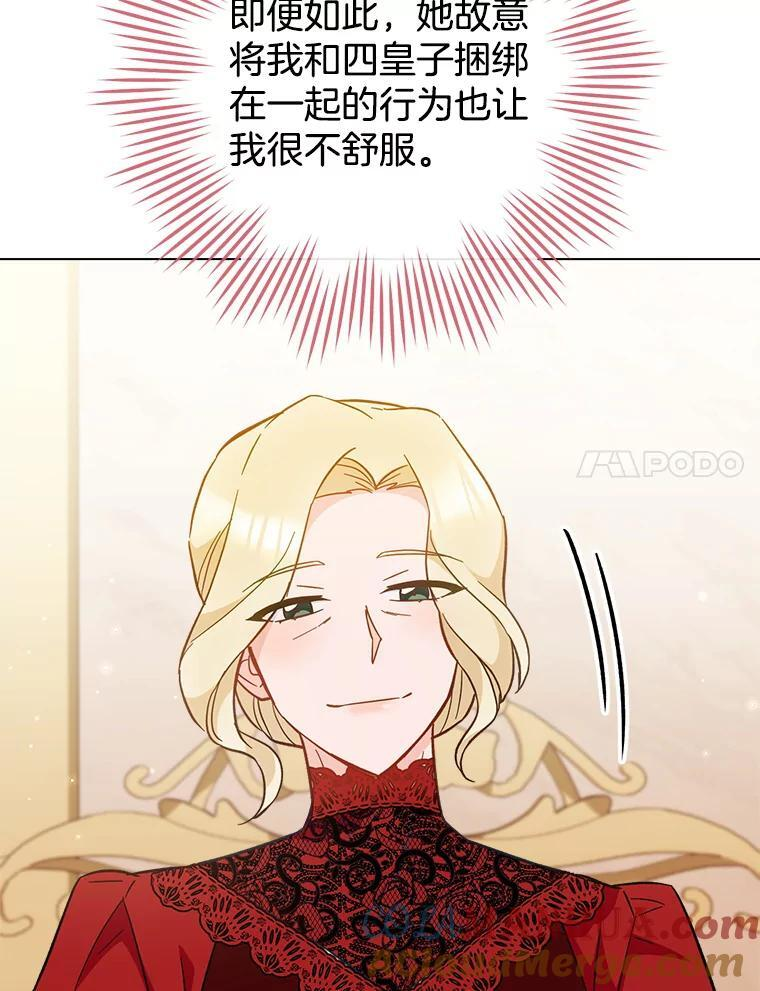 106.皇后的委托 第97页