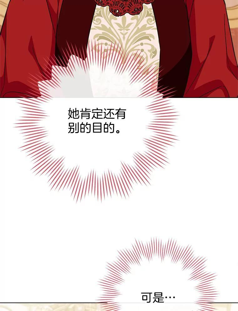 106.皇后的委托 第98页