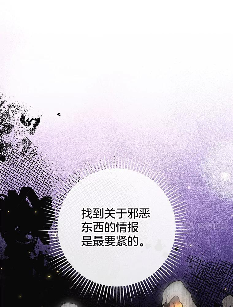 106.皇后的委托 第100页