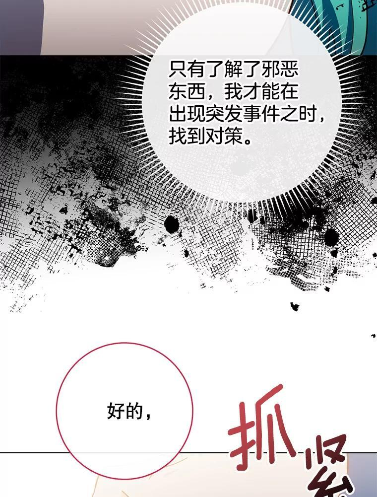 106.皇后的委托 第102页