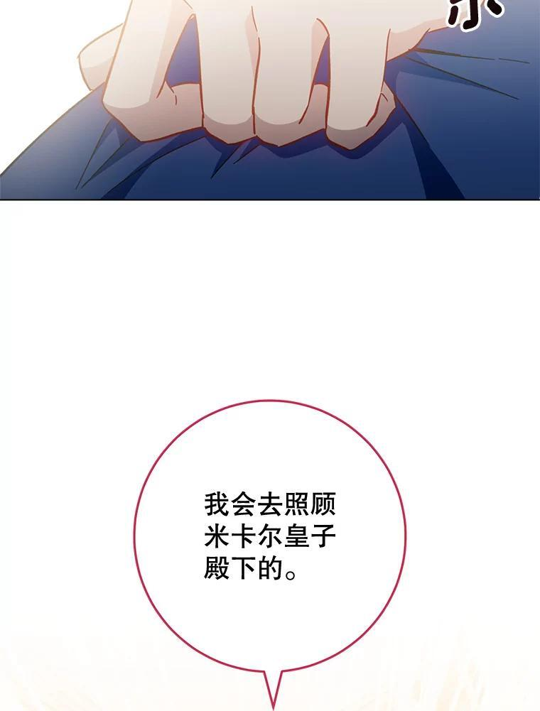 106.皇后的委托 第103页