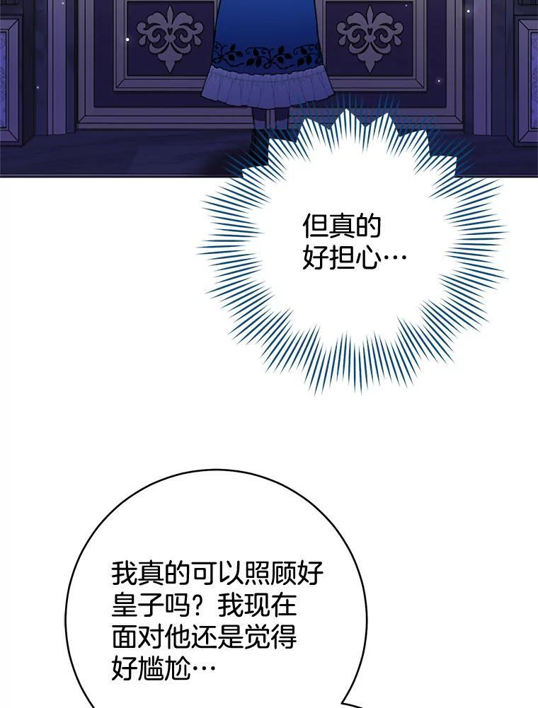 106.皇后的委托 第108页