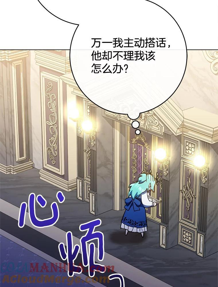 106.皇后的委托 第109页