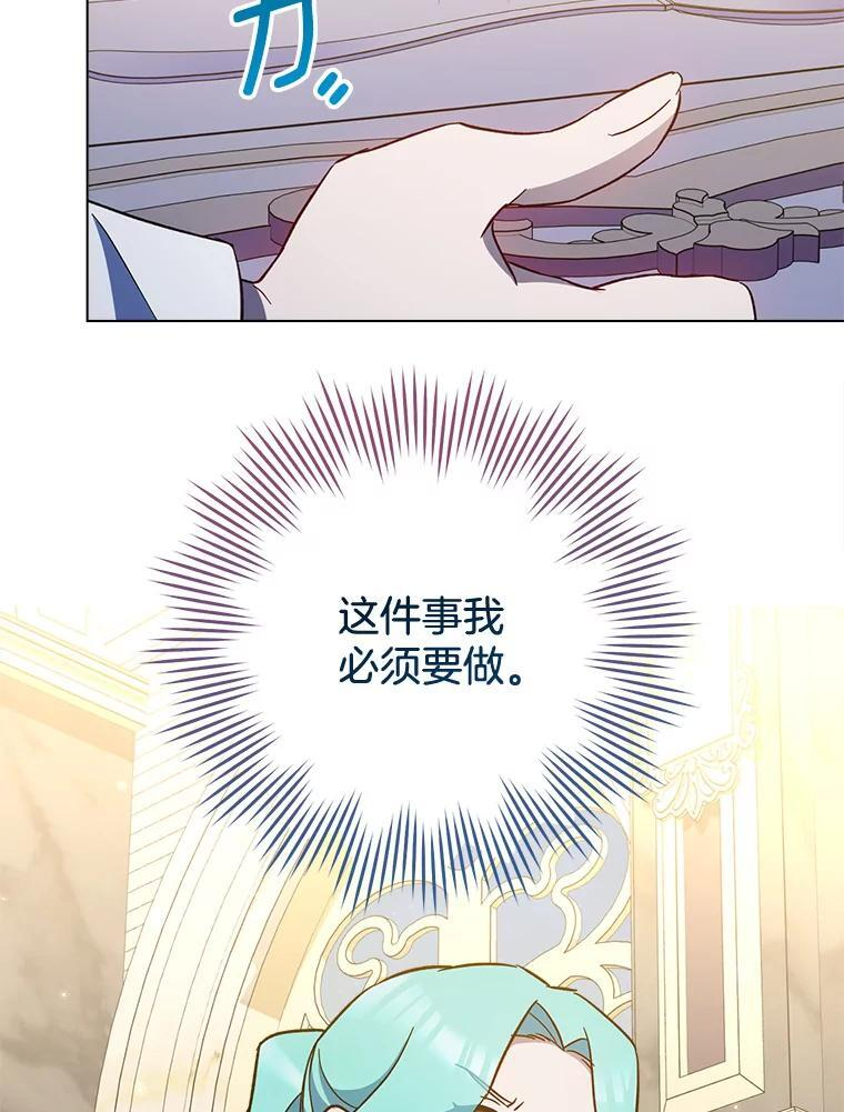 106.皇后的委托 第111页