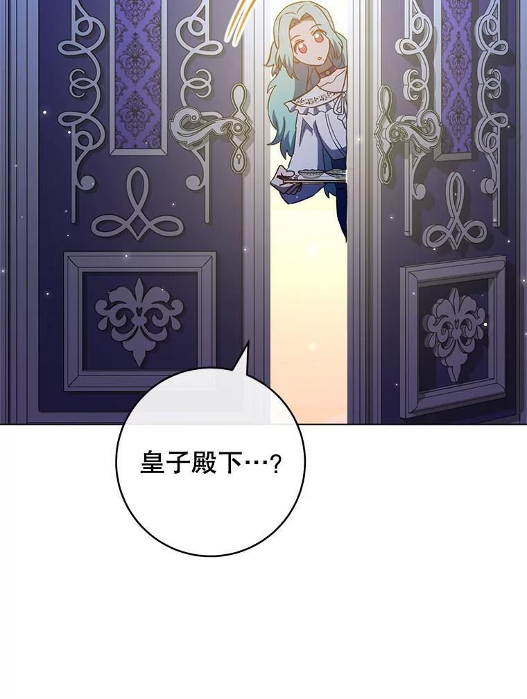 106.皇后的委托 第114页