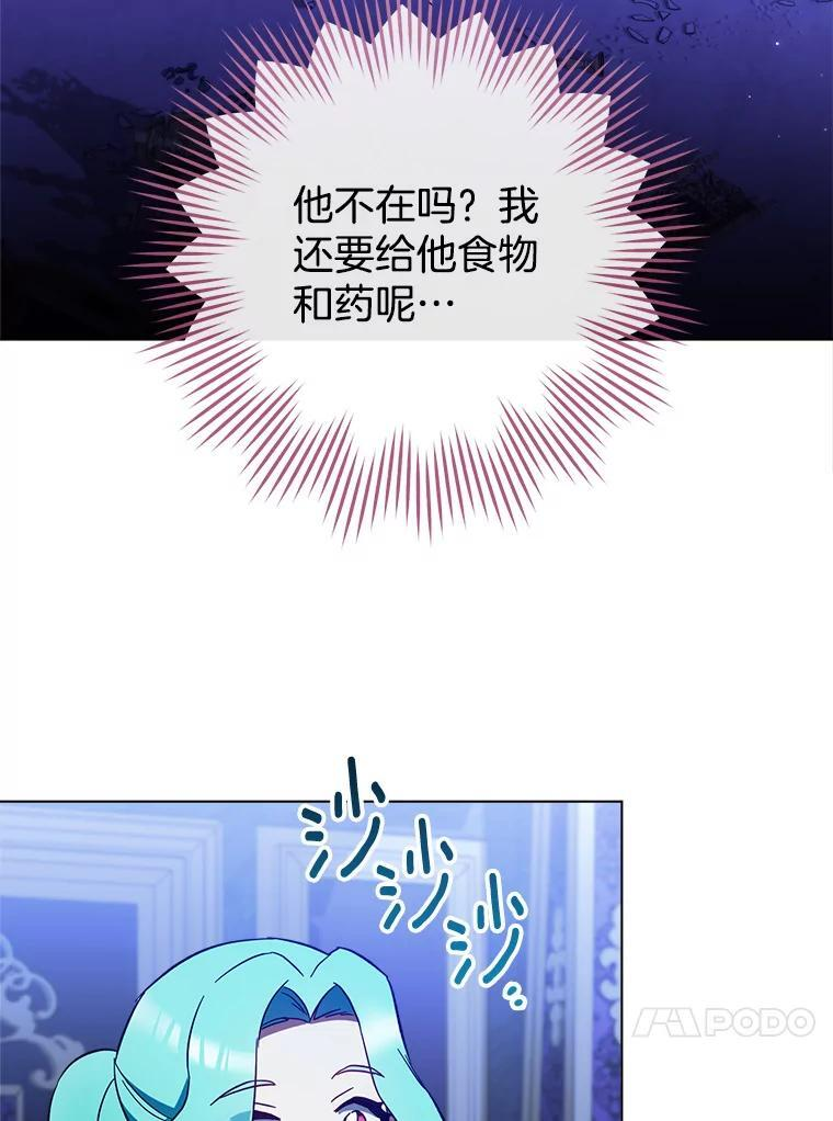 106.皇后的委托 第116页