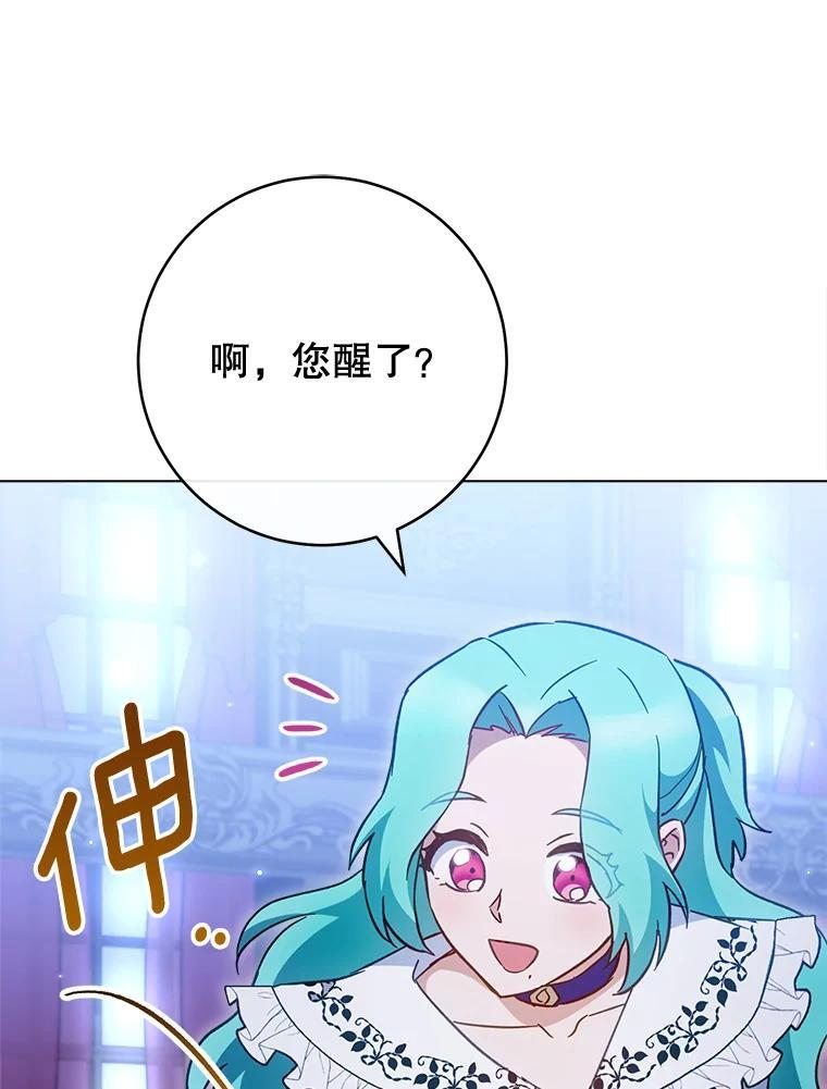 106.皇后的委托 第128页
